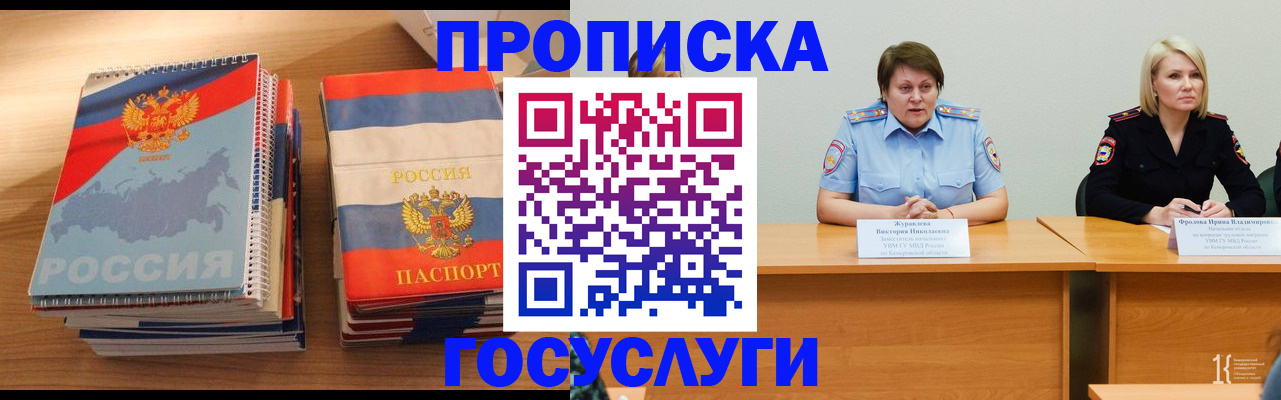 прописка от собственника в Владимирской области
